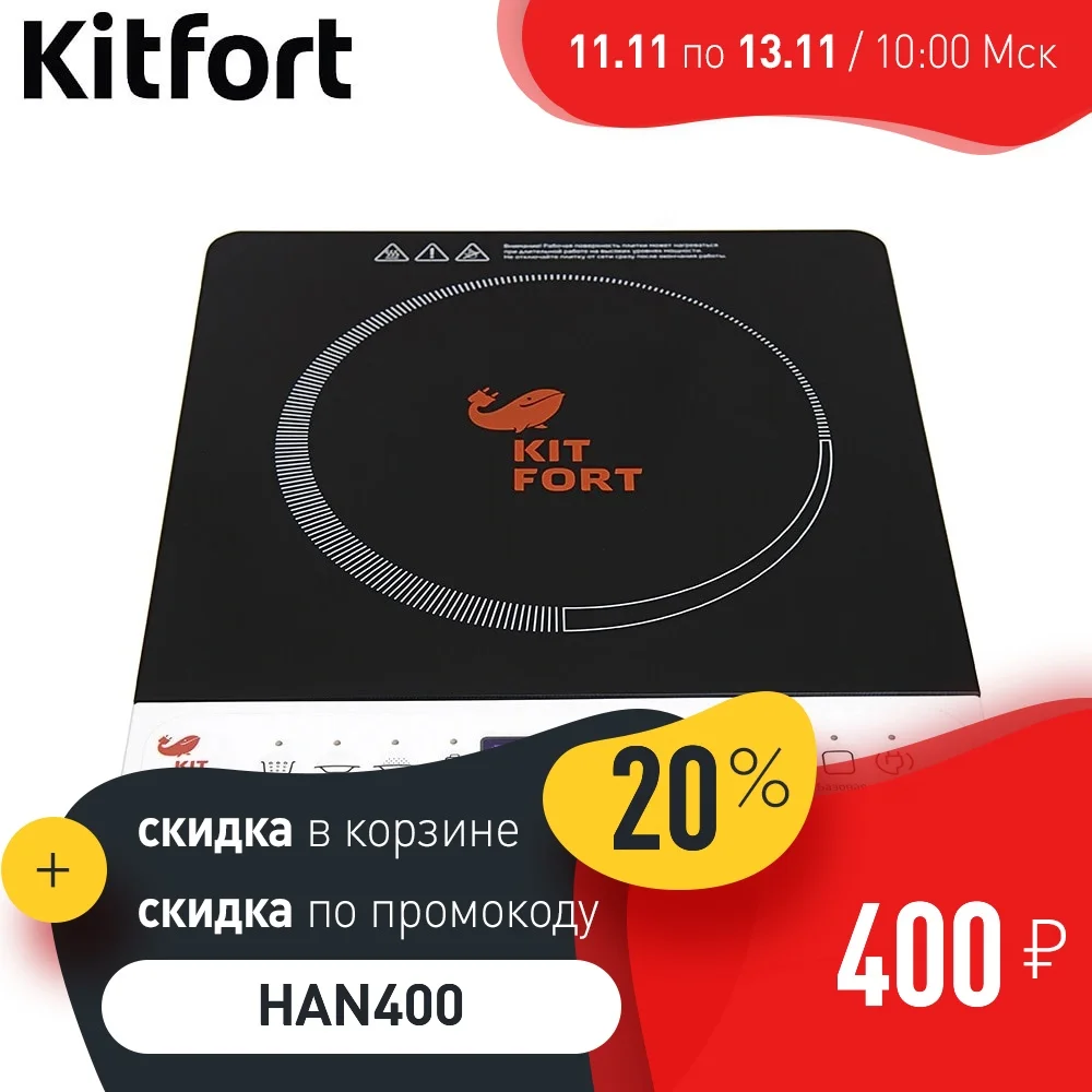 Плитка индукционная Kitfort KT-101 | Бытовая техника