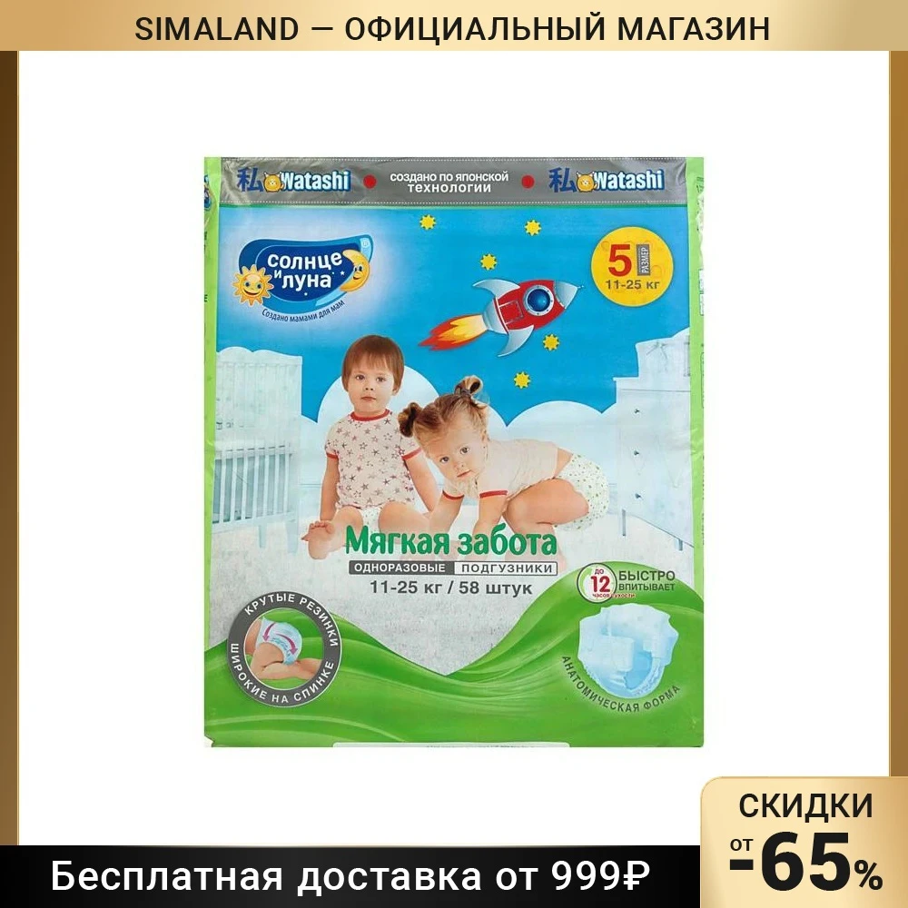 Подгузники Солнце и Луна XL