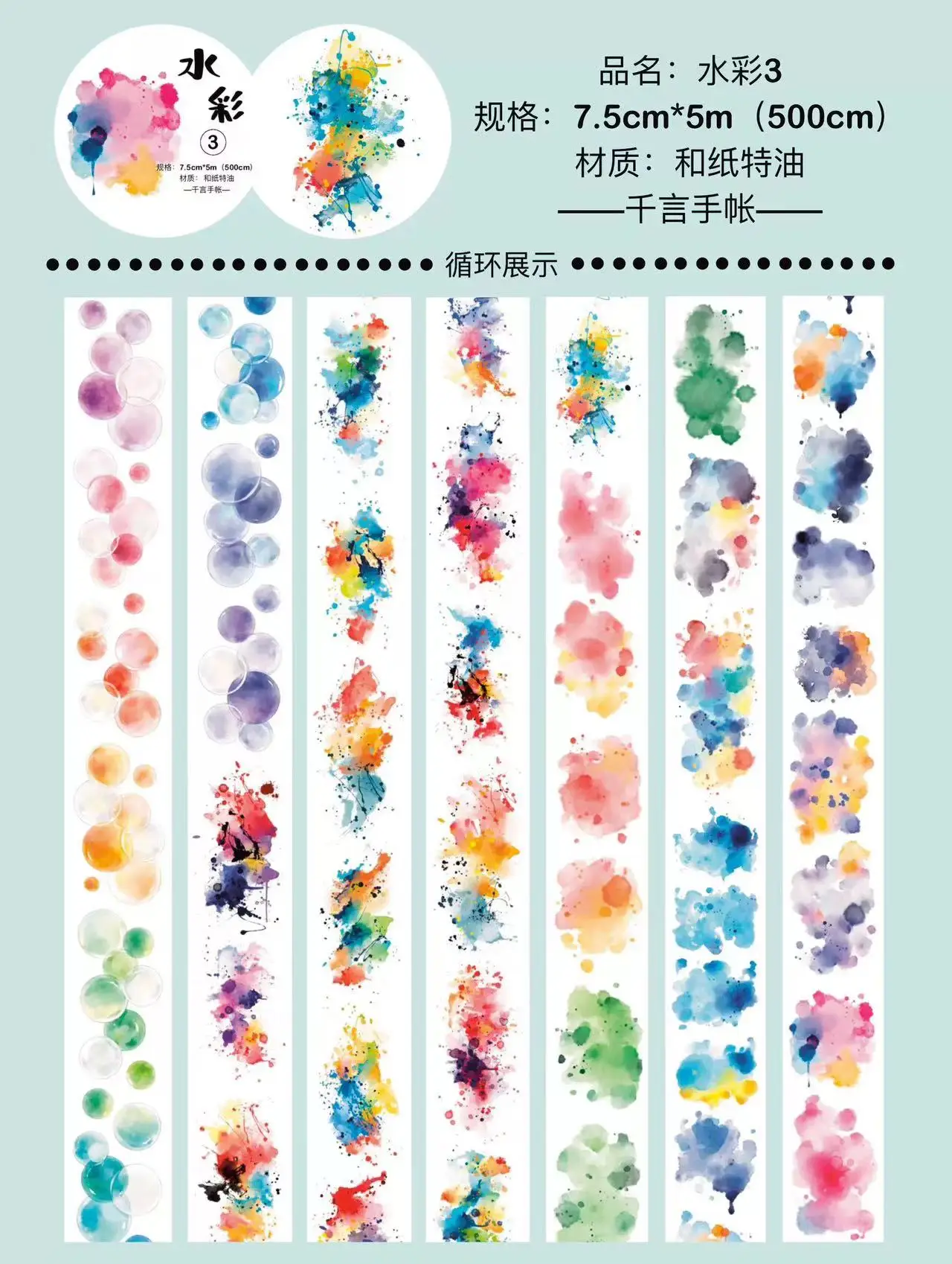 QianYan Studio 빈티지 컬러풀 스테인 Vol. 3 Washi PET 테이프 카드 만들기 장식 DIY 스크랩북 계획 스티커