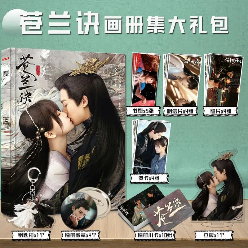 요정과 악마의 사랑 Cang Lan Jue Xiao Lanhua Dongfang Qingcang Yu Shuxin Wang Hedi 포토북, 키 체인 포함 사진앨범