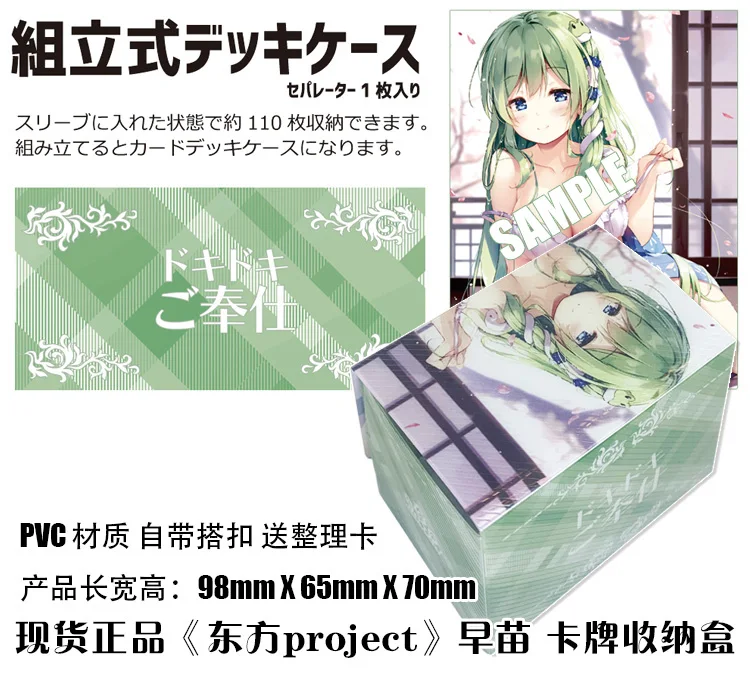 

Anime Touhou Project Kochiya Sanae Tabletop Card Case Game Storage Box Case Collection Holder Gifts Cosplay Figure