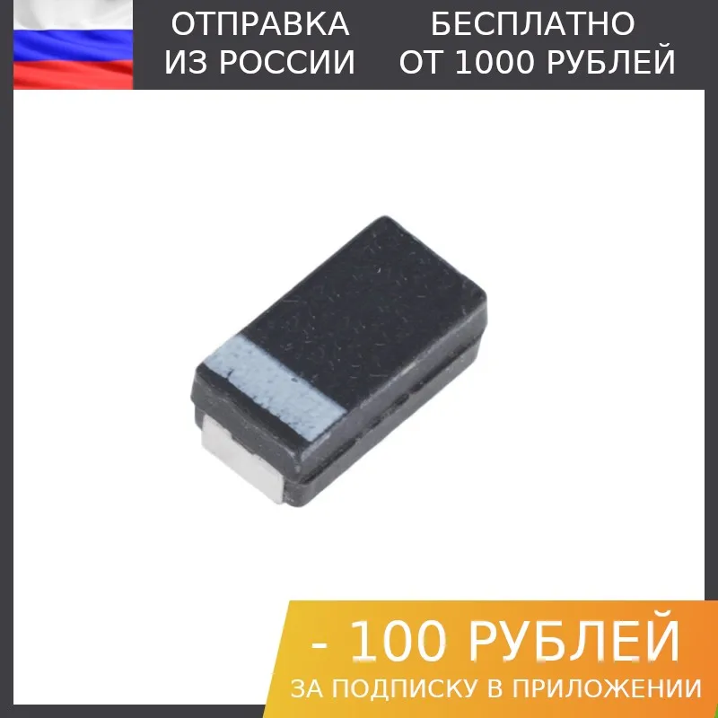 10 штук Конденсатор танталовый SMD 2312 1мкФ 50В 10% (293D105X9050C2TE3) Vishay | Электронные