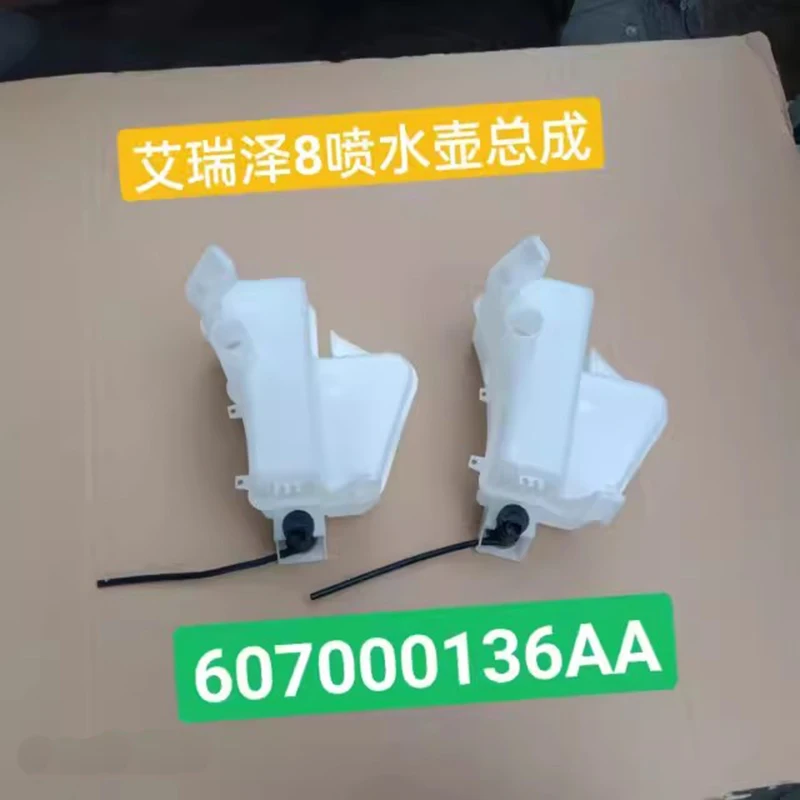 체리 아리조8 오모다용 스프레이 케틀 어셈블리 워셔 펌프 어셈블리 워셔 리저버 607000123AA 607000138AA 607000136AA