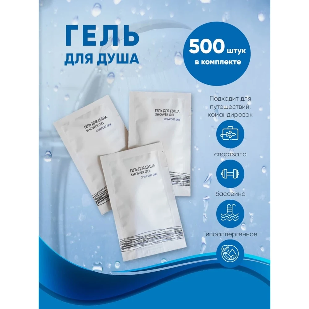 Shower gel disposable in bags 500 pieces sachet 10 ml-1 piece |
