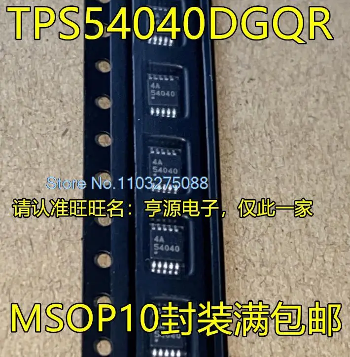 

(10 шт./партия) TPS54040 TPS54040DGQR 54040 MSOP10 новый оригинальный запасной чип питания