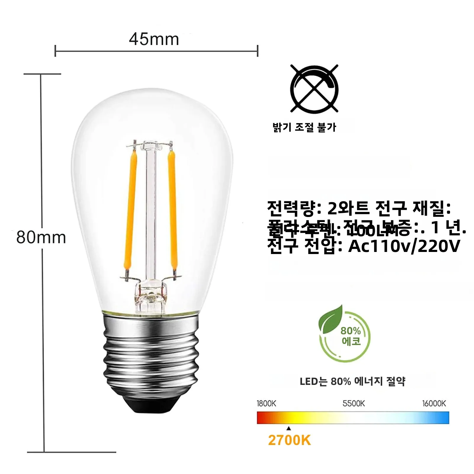S14 교체용 LED 에디슨 전구 2W (20W E27 등급) 전구색 2700K 야외 스트링 라이트 빈티지 투명 LED 전구