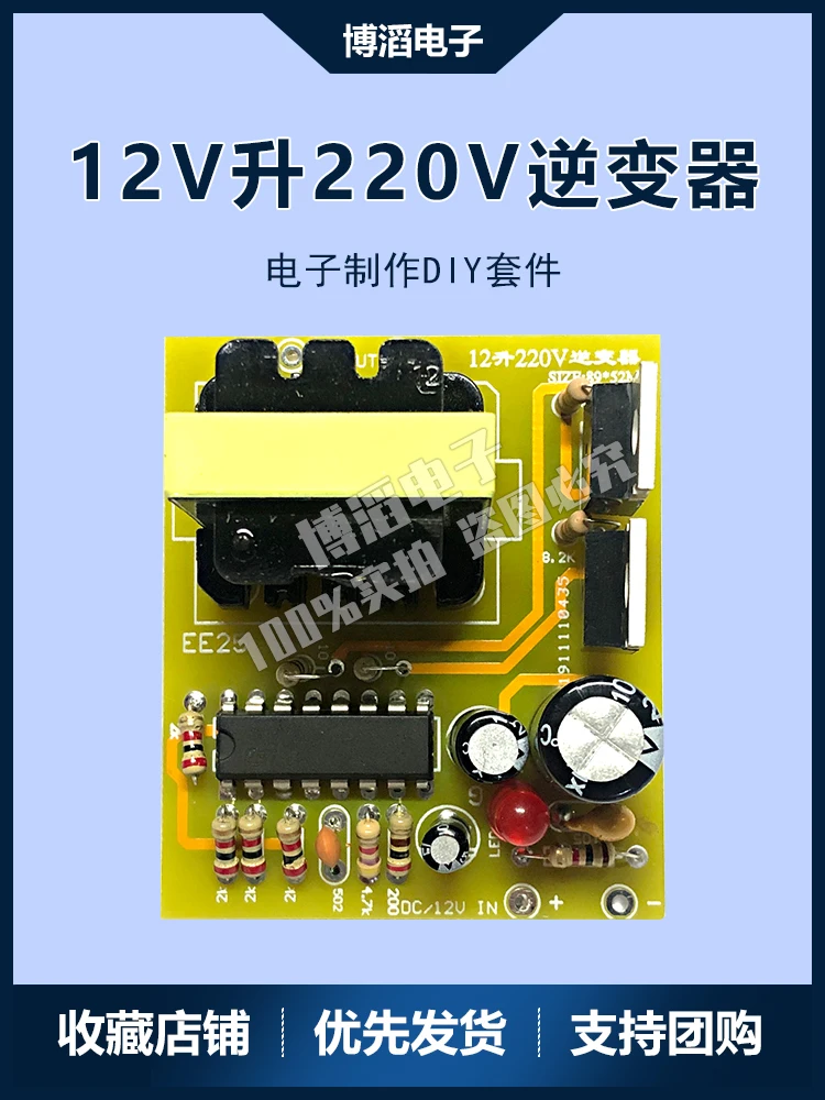 12Vl220VinverterkitDIYbulkpowersupplyassemblydriveboard