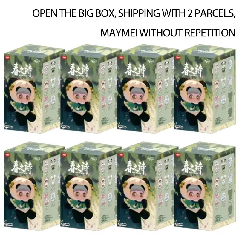 本物の Maymei V3 ブラインドボックス詩の春サプライズバッグ