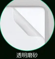 Transparent Matte