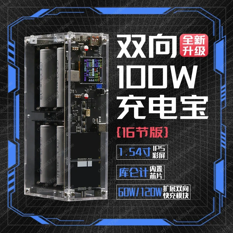 100W 고출력 모바일 전원 공급 장치, 16개 배터리 네스팅, IP5389 파워 뱅크, 양방향 고속 충전, 전체 프로토콜 지원
