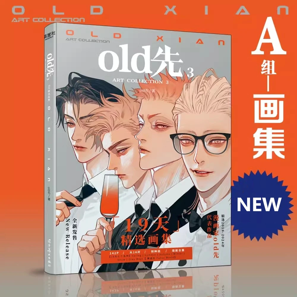 New Old Xian Art Collection Book Vol.3 Chinese Manhwa 19 Days Mo Guanshan, He Tian Character Badge Colored Paper Limited Edition 1
