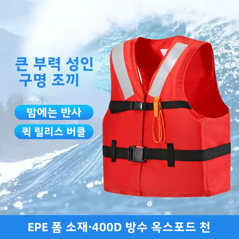 신규 표준 구명조끼 신규 표준 작업용 성인용 구명조끼 구명복 구명조끼