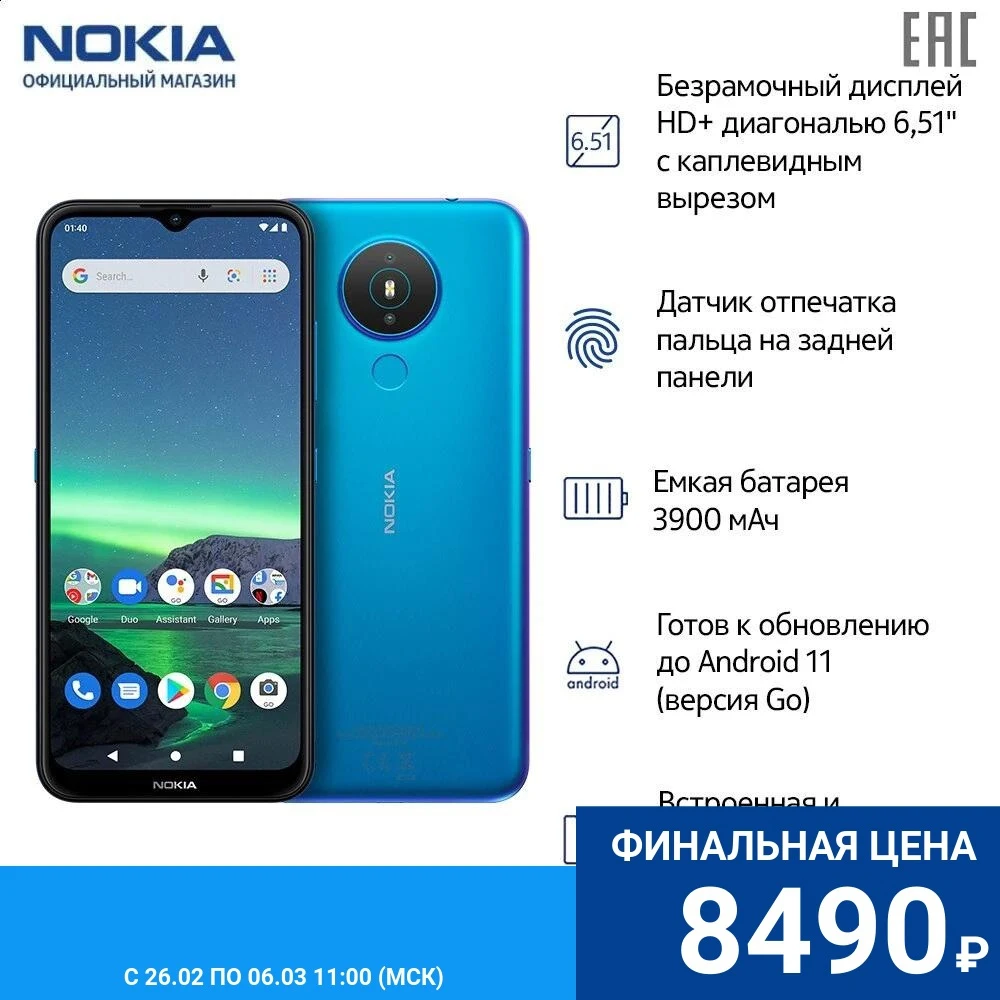Смартфон NOKIA TA-1322 1.4 2GB + 32GB|HD+ 6 5&quot|1600x720|3900mAh|2 Sim|Micro-USB|8 МП камера с