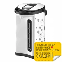 Термопот ENERGY TP-617 (280302) (750 Вт; 5 литров; поддержание t; съемный шнур; двухсторонняя шкала воды; ручка для пере Термопот ENERGY TP-617 (280302) (750 Вт; 5 литров; поддержание t; съемный шнур; двухсторонняя шкала воды; ручка для пере