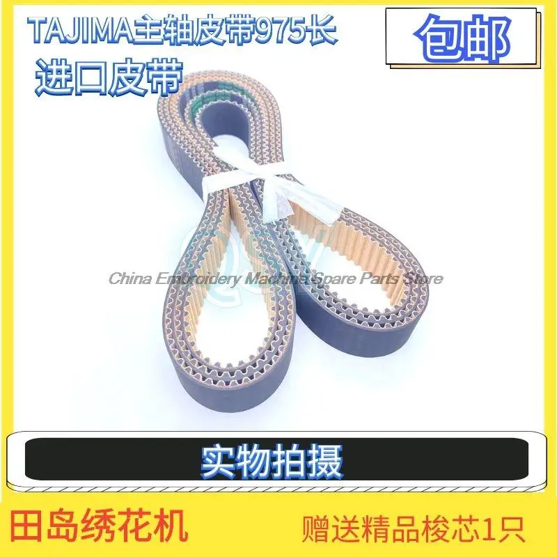 

Tajima Spindle Motor Belt Japan Imported Rubber Belt S5M-975 S5M 975 Tajima Embroidery Machine Accessories