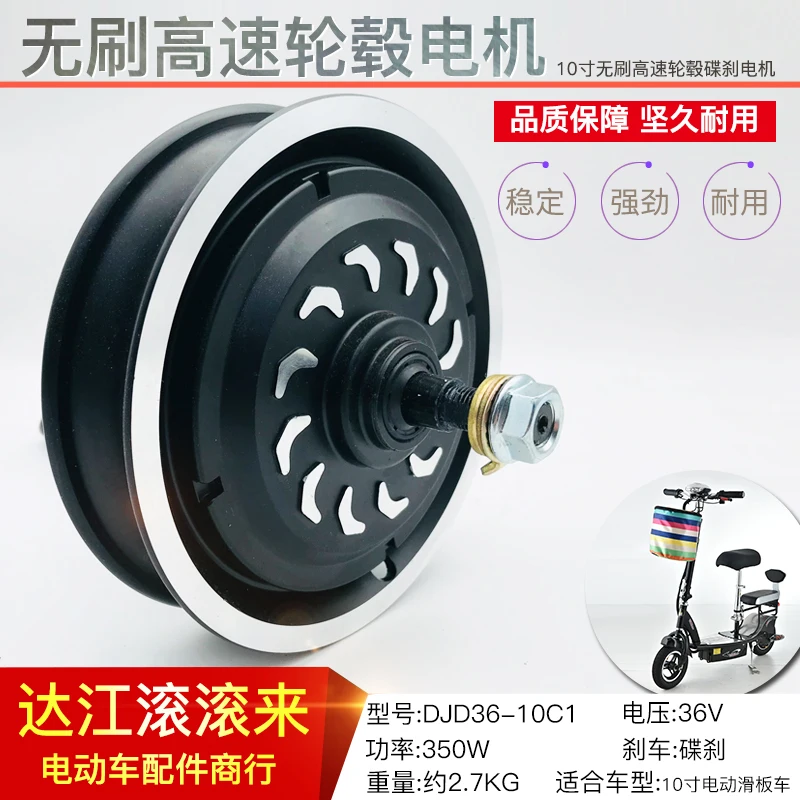 

New Australian M 10 Inch Disc Brake Scooter Electric Motor Wheel Hub Motor 36 V Ten Inches Small Skateboarding