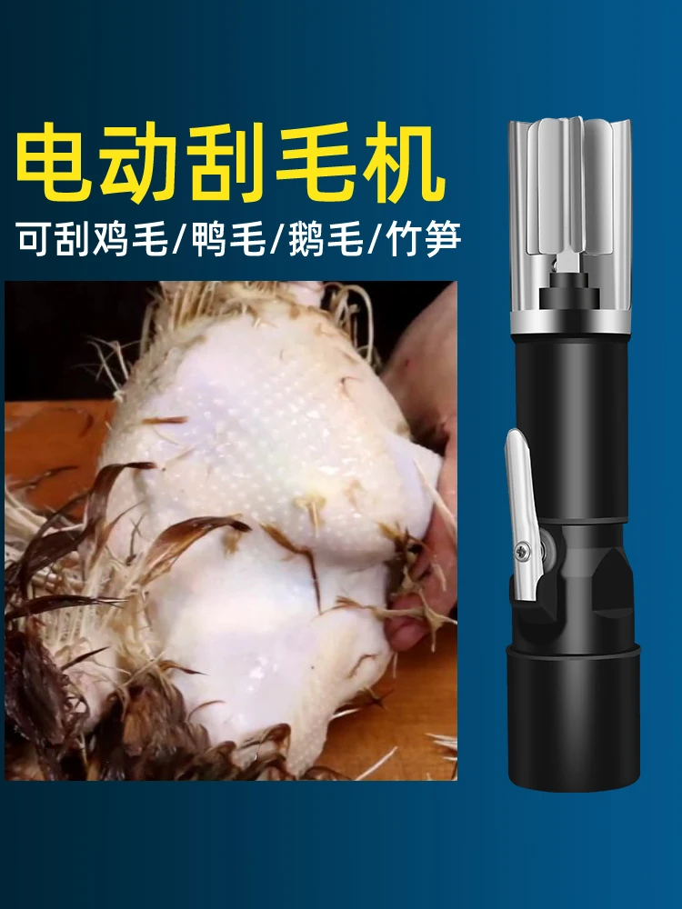 Chicken and duck plucking electric shaver chicken, duck and goose feather automatic stripping machine stripping bamboo shoots 5