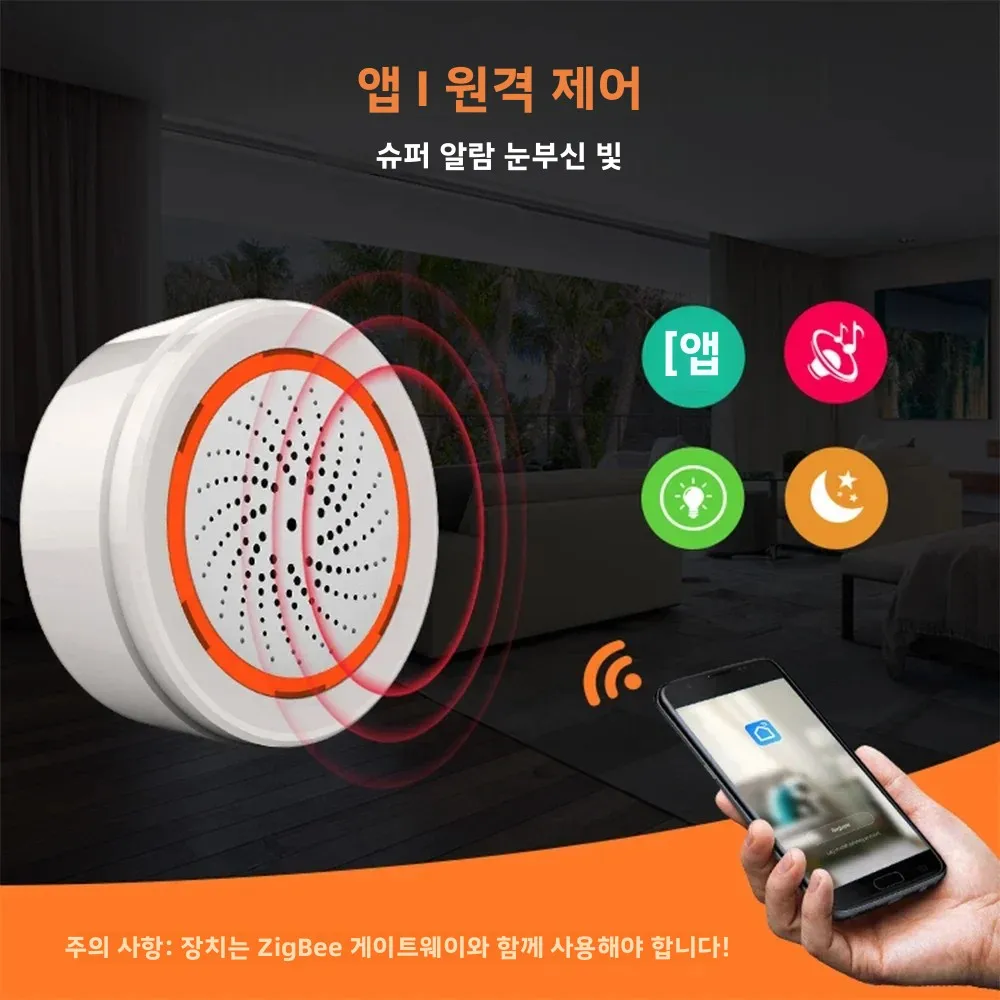 Haozee Tuya ZigBee 스마트 사이렌 알람 90dB 사운드 라이트 홈 보안 알람 작동 지원 홈 어시스턴트 Zigbee2mqtt