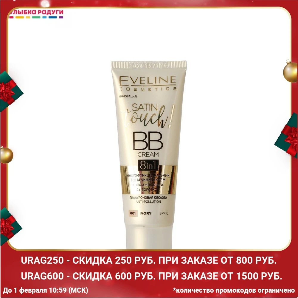 Multifunctional Tone Eveline Satin Touch! BB Cream 8 in 1 with Moisturizing Serum SPF10 30ml Foundation cosmetics for - Цена: 310,10 руб.