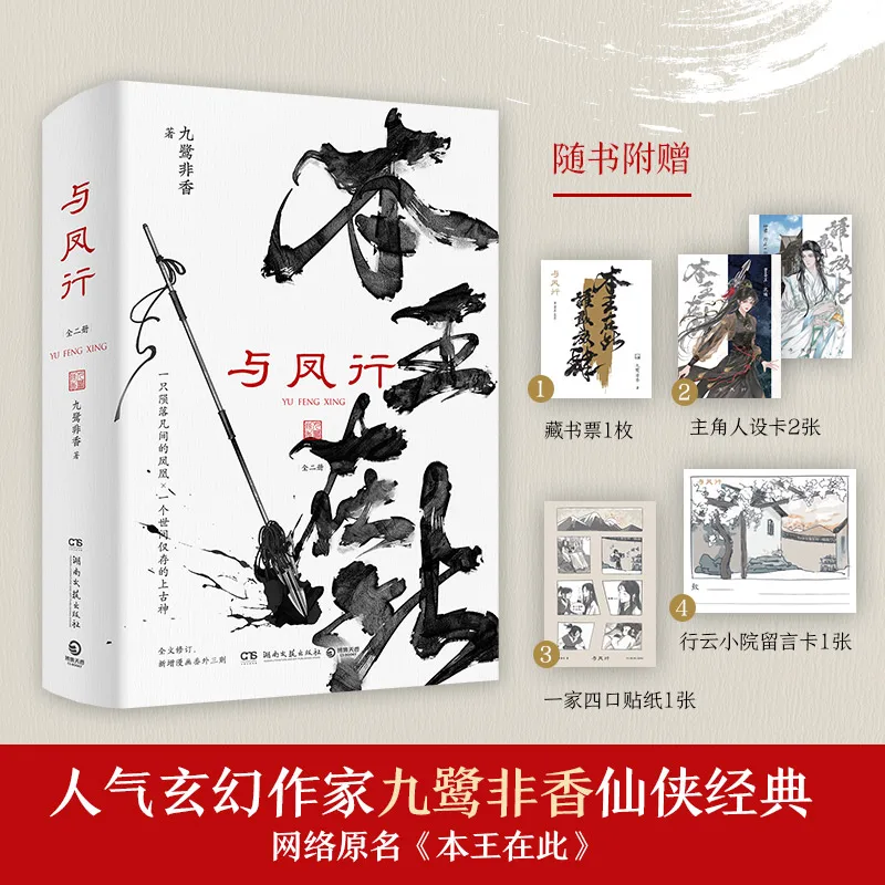 

2 книги/набор, оригинальный книга с легендой о шэне ли, Yu Feng Xing Shen Li, Xing Zhi, китайская фантастика, книга романтической фантастики
