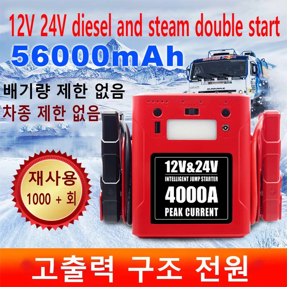 Car Battery 4000A Peak Protable Car Starter Auto Battery Booster 56000mah Medium Large Trucks 12V/24V Starting device