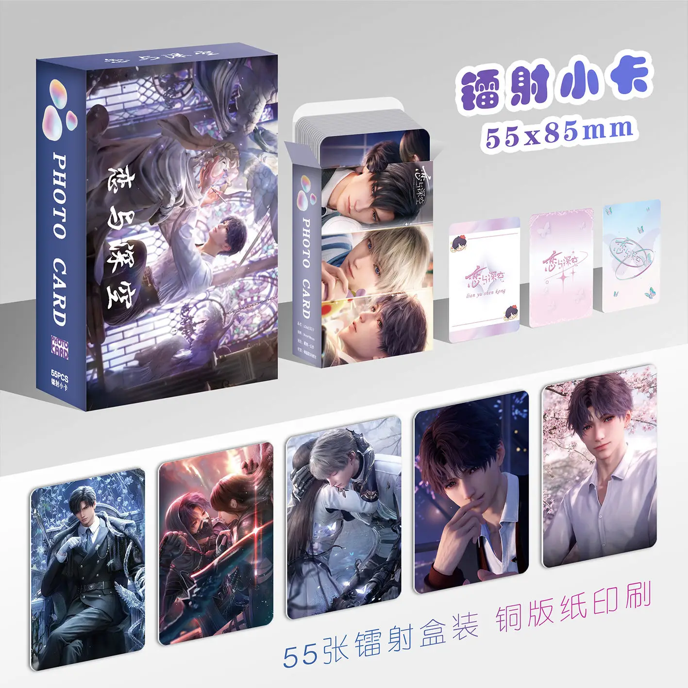 Game Love And Deepspace Laser Lomo Card Sylus Zayne Xavier Rafayel Game Characters 3 Inches Photo Cards Fans Gift 55 Pcs/Set photo cards
