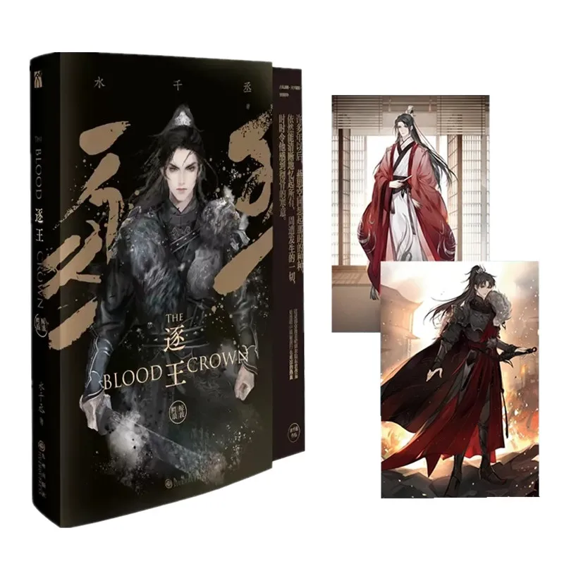 

New The Blood Crown Original Novel Volume 2 By Shui Qiancheng Yan Sikong, Feng Ye Chinese Ancient BL Fiction Book