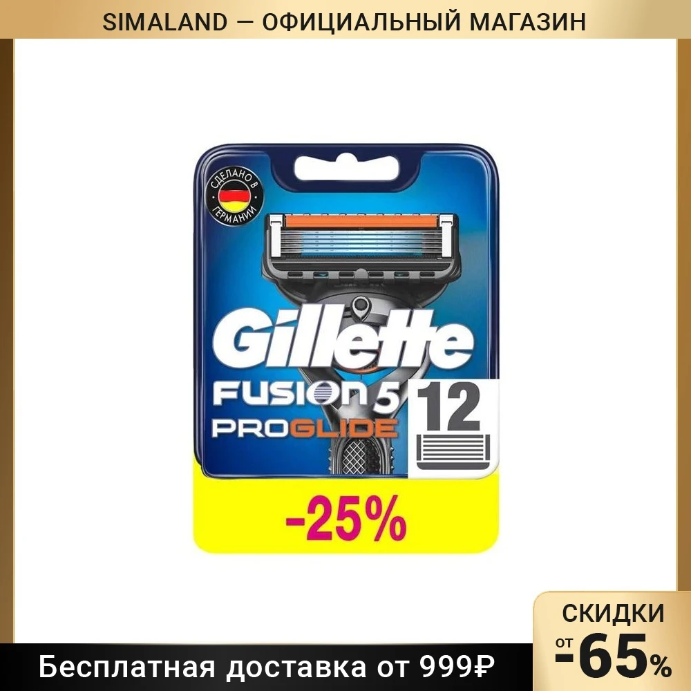 Сменные кассеты Gillette Fusion5 Proglide