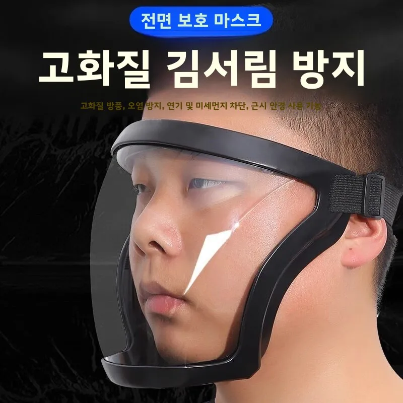 고화질 풀페이스 보호 마스크 (용접 및 사이클링용) 방풍 방진 안개 방지 투명 쉴드 오토바이 라이딩 특수 용도