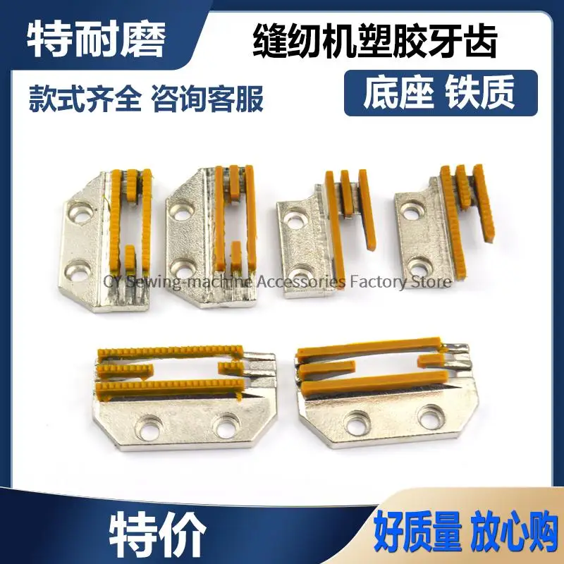 

Plastic Teeth Universal Sewing Machine Leather Non-woven Fabric E-type Three Row Teeth with Teeth Traceless Feeder