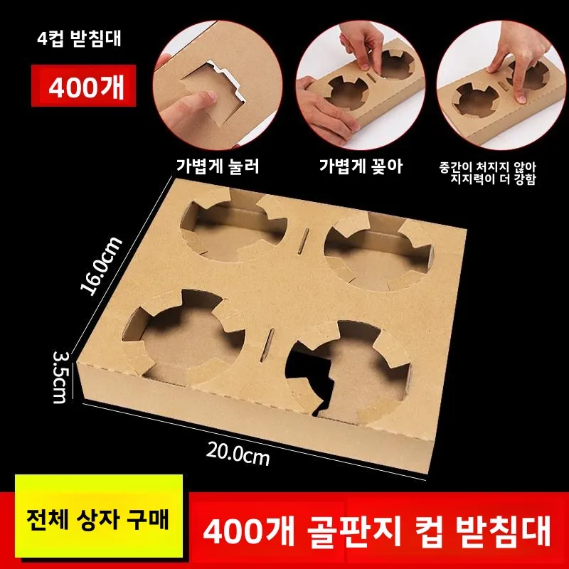 일회용 차/우유 컵 홀더 갈색 크라프트지 베이스 컵 스탠드 싱글/더블/4컵 포장 음료 액세서리