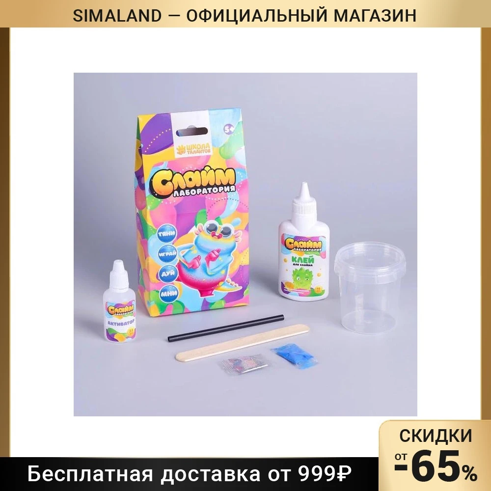 Малый набор Сделай слайм синий 100 г | Игрушки и хобби