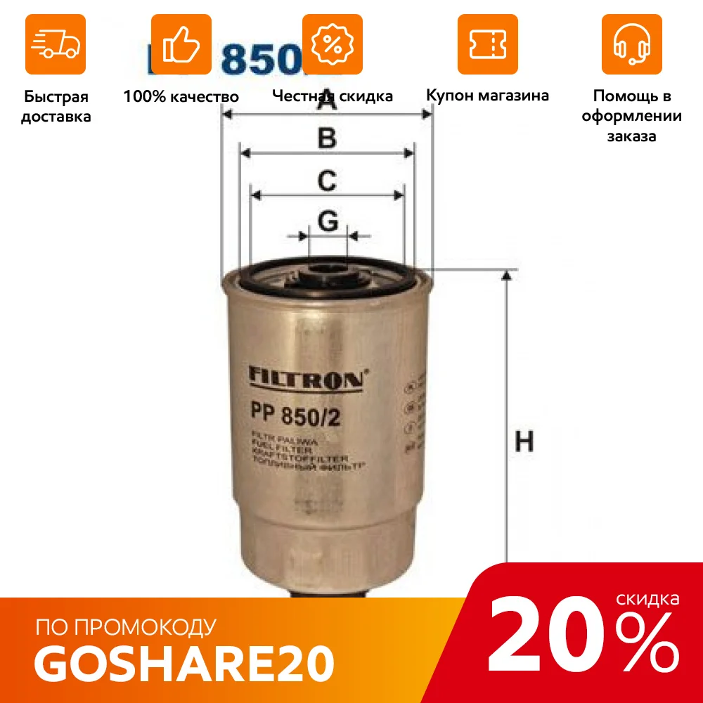 FILTRON Фильтр топливный Audi A4 (B5/8D) A6 (4B/C5) Skoda Superb Volkswagen Passat (3B2/3B5) (3B3 (PP8502) | Автомобили и