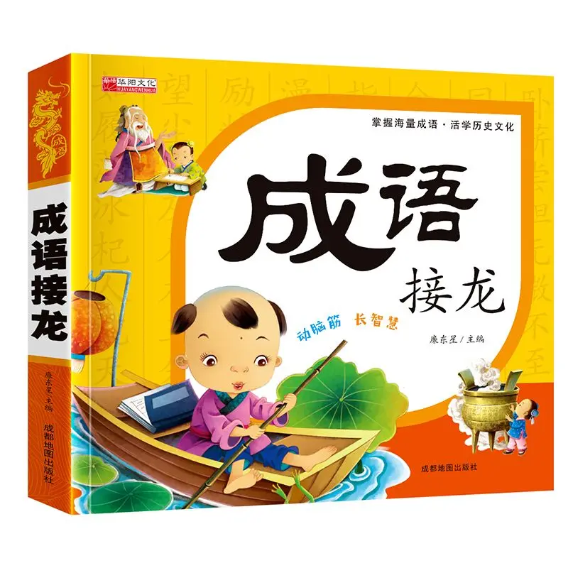 Idiom Solitaire Book for Primary School Students Children's Edition Idiom Story Daquan Zhuyin Idiom Training Grade 1-6 Extracurr