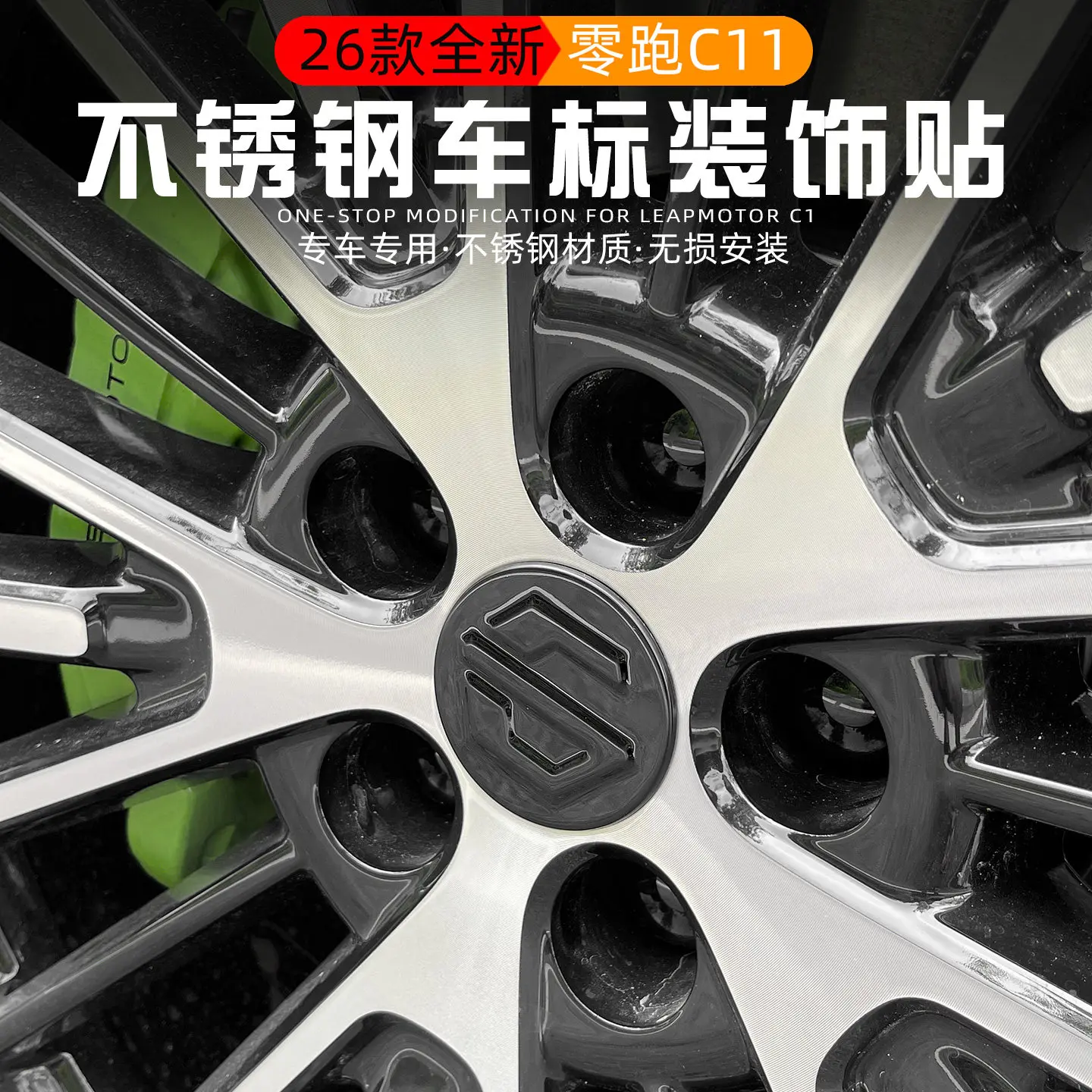 리프모터 C11 2026 스테인리스 스틸 엠블럼 오버레이 커버 - 글로스 블랙 페인트 보호 및 스크래치 방지 배지 트림