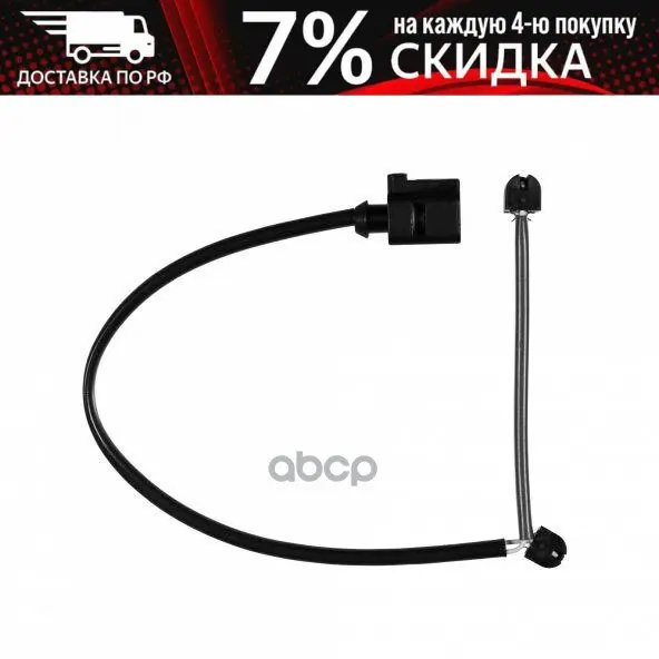 Датчик Износа Колодок (Комплект 2шт)(Цена За Комплект) HELLA PAGID арт. 8DK355251-151 |