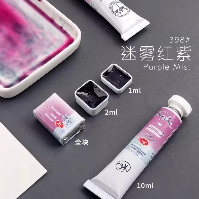 398 퍼플 미스트/고체 침전물 색상/튜브 포장/수채화 물감/1ml/2ml 분할/포장/3.2ml 전체 블록/10ml 튜브 팩