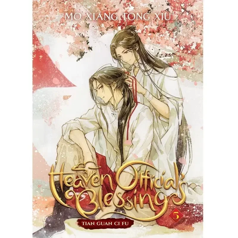 天官賜福　1〜4巻　英語版 Amazon | HEAVEN OFFICIAL'S BLESSING #4(B) (Heaven Official's
