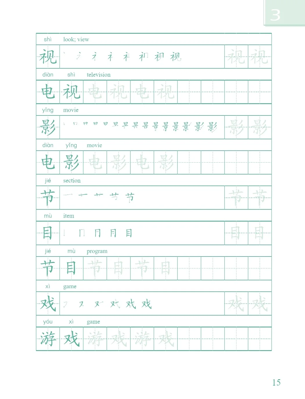 Übungsbuch für chinesische Kalligraphie und Schreibkunst zum Erlernen chinesischer Schriftzeichen. Einfache Schritte zum Chinesischlernen (2. Auflage) – Detail 8