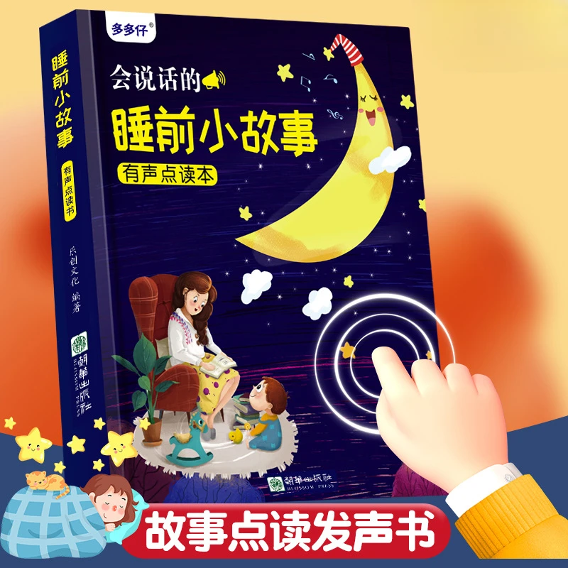 Children's Bedtime Stories with Audio Books, Early Education, Cognitive Enlightenment 1
