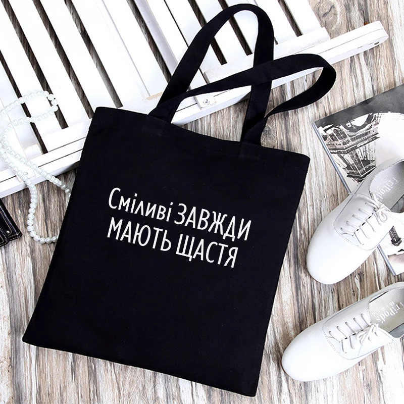 Dude, THIS IS A BAG Russian Ukrain canvas Shopper bag Letter Print Women Black white Shoulder bag Graphic shopping bag for lady