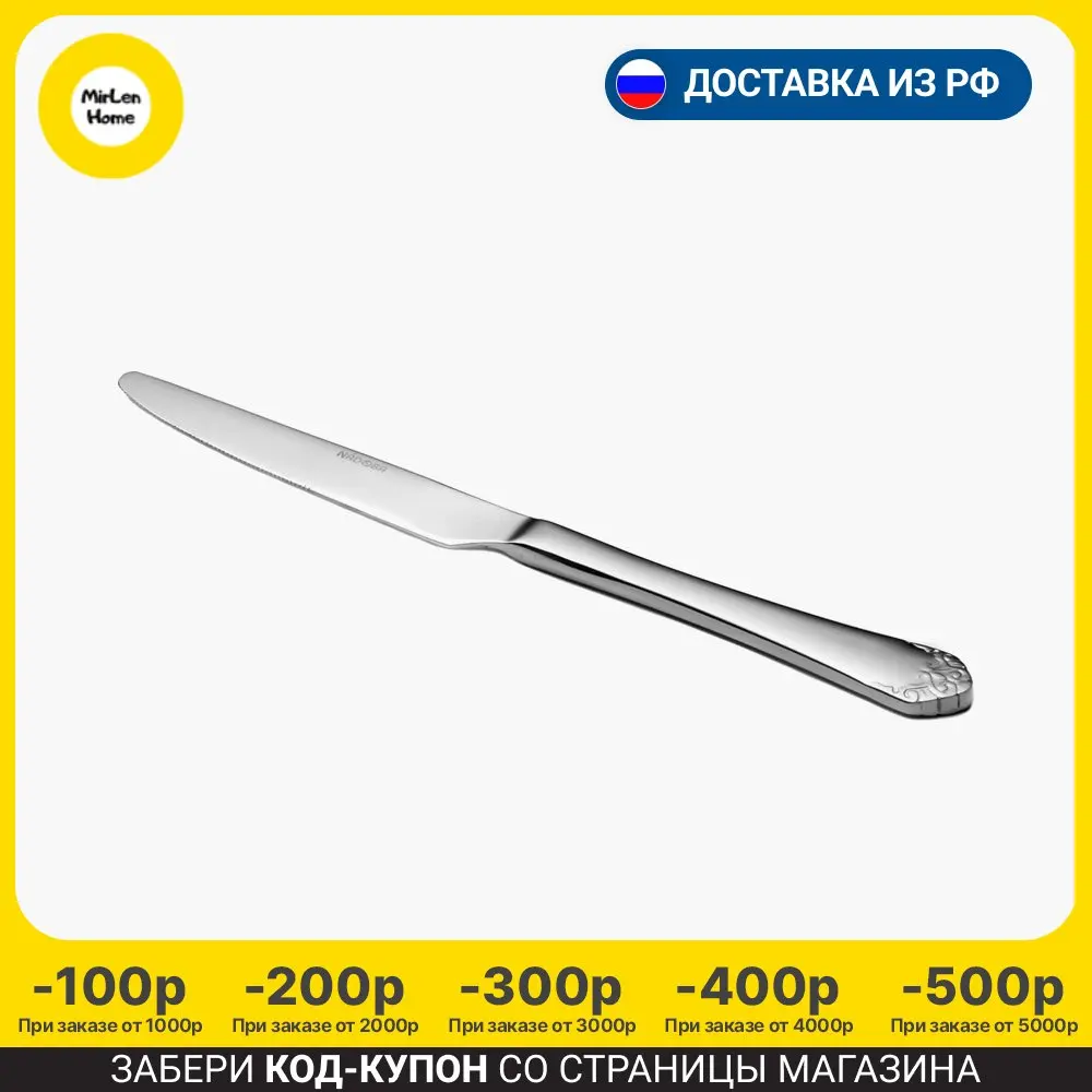 Столовый нож 2 шт. NADOBA серия VANDA (711612) |