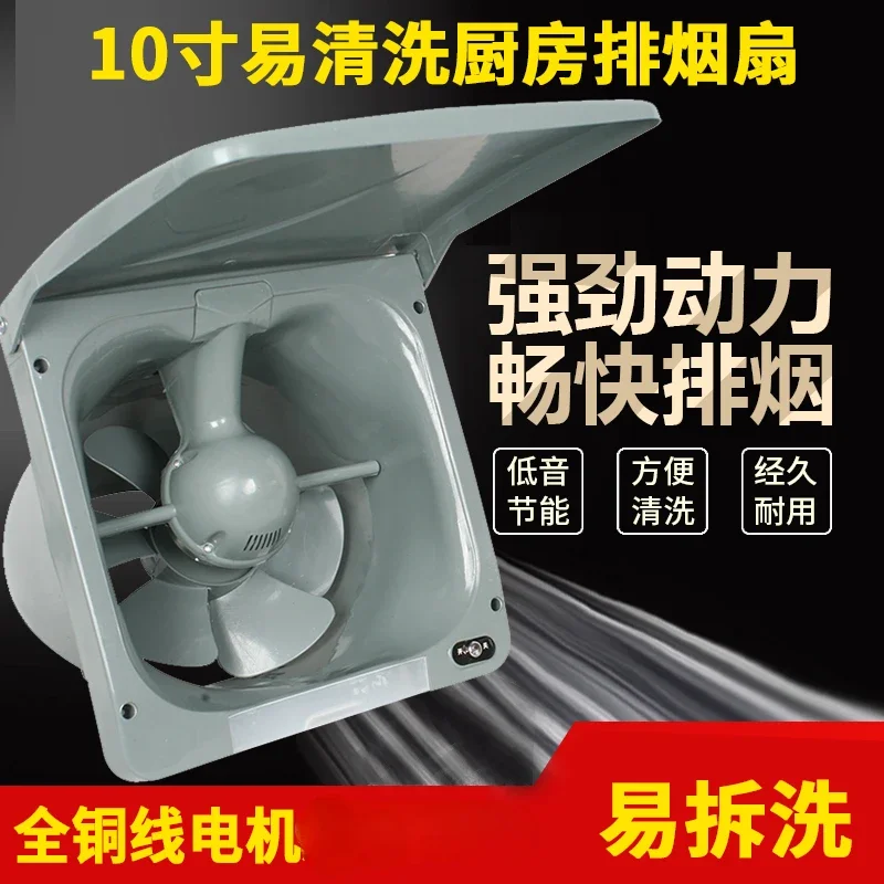 Household easy-to-disassemble and wash exhaust fan kitchen range hood ventilator 10-inch strong mute 220V 50HZ