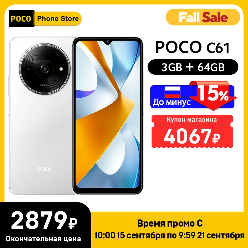 Xiaomi Mi POCO C61 グローバルバージョン スマートフォン POCO C61 Specs - Xiaomi Global
