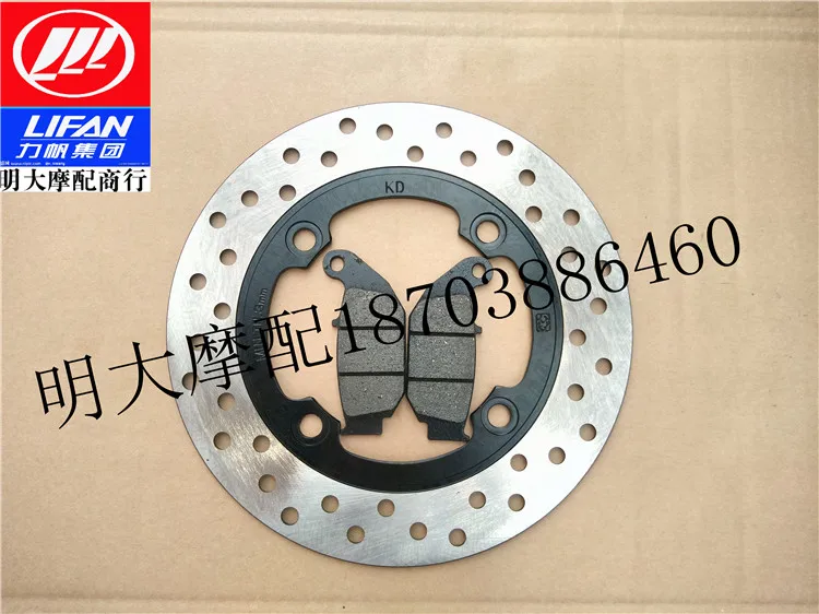 

For LIFAN KPR 200 KPR200 Motorcycle Accessories Rear Brake Disc Rear Brake Pad Rear Disc Brake