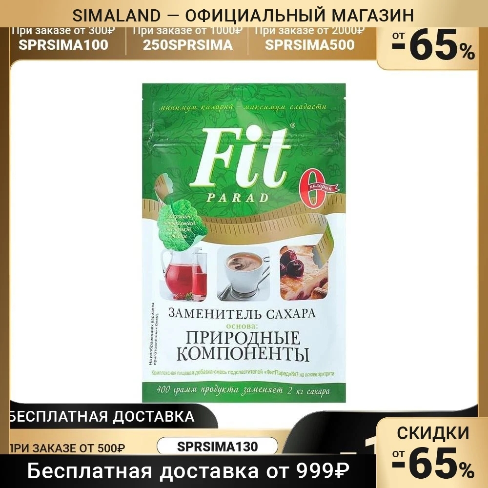 Sugar substitute Fitparad №7, sugar substitute, 400 g Sports Nutrition health food vitamins