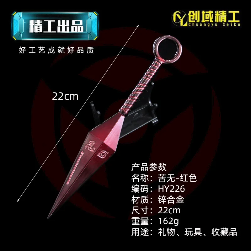 HY226苦无-红色.jpg