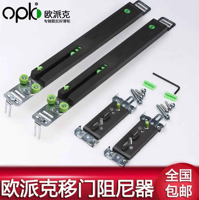 

OPK Wardrobe Moving Door Buffer Damper wheel roller runner kit low noise smooth wheel