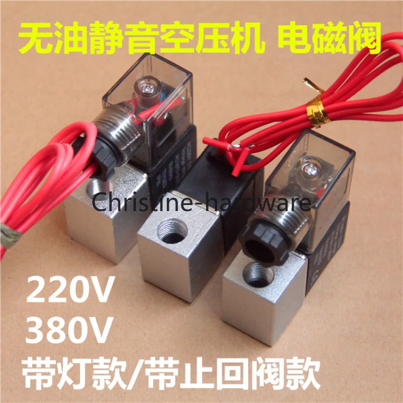 

Бесшумный воздушный компрессор, аксессуары для воздушного насоса, Соленоидный клапан, снятие разгрузки, обратный клапан, выхлопной клапан