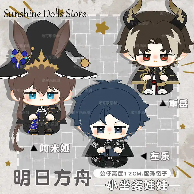 게임 Arknights Amiya Zuo Le Chongyue 애니메이션 12cm 봉제 인형 앉은 자세 Dango 장난감 가방 작은 펜던트 키 체인 마스코트 선물